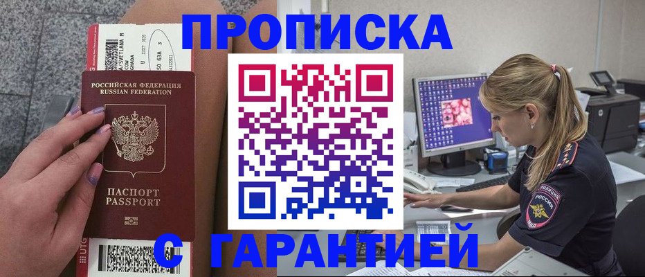 временная регистрация для школы в Амурской области