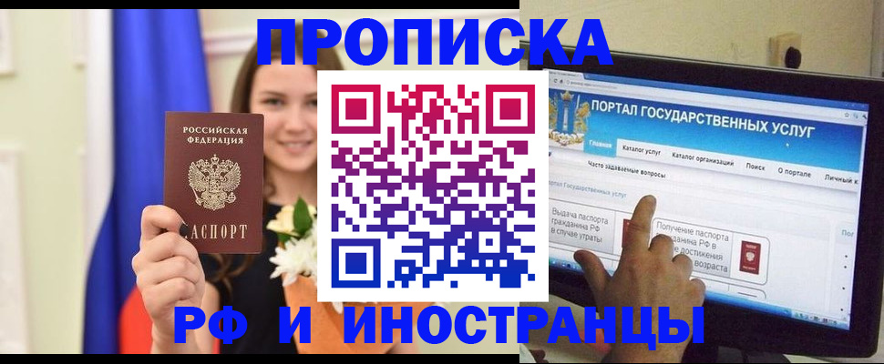 прописка 2025 в Амурской области