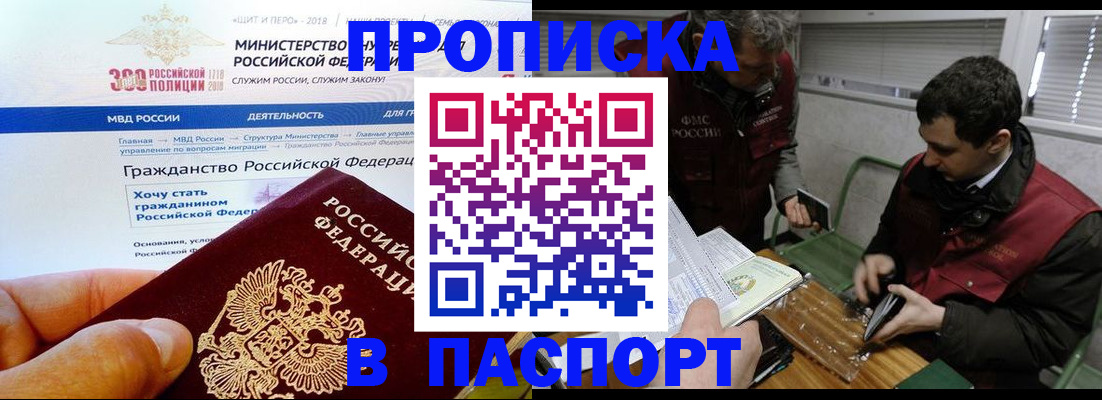 прописка от собственника в Амурской области