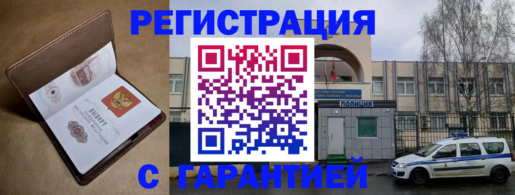 временная регистрация в Амурской области